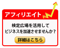 アフィリエイト